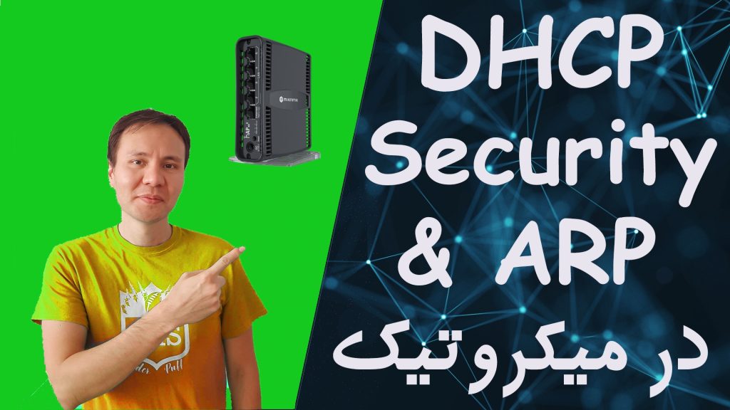 dhcp security