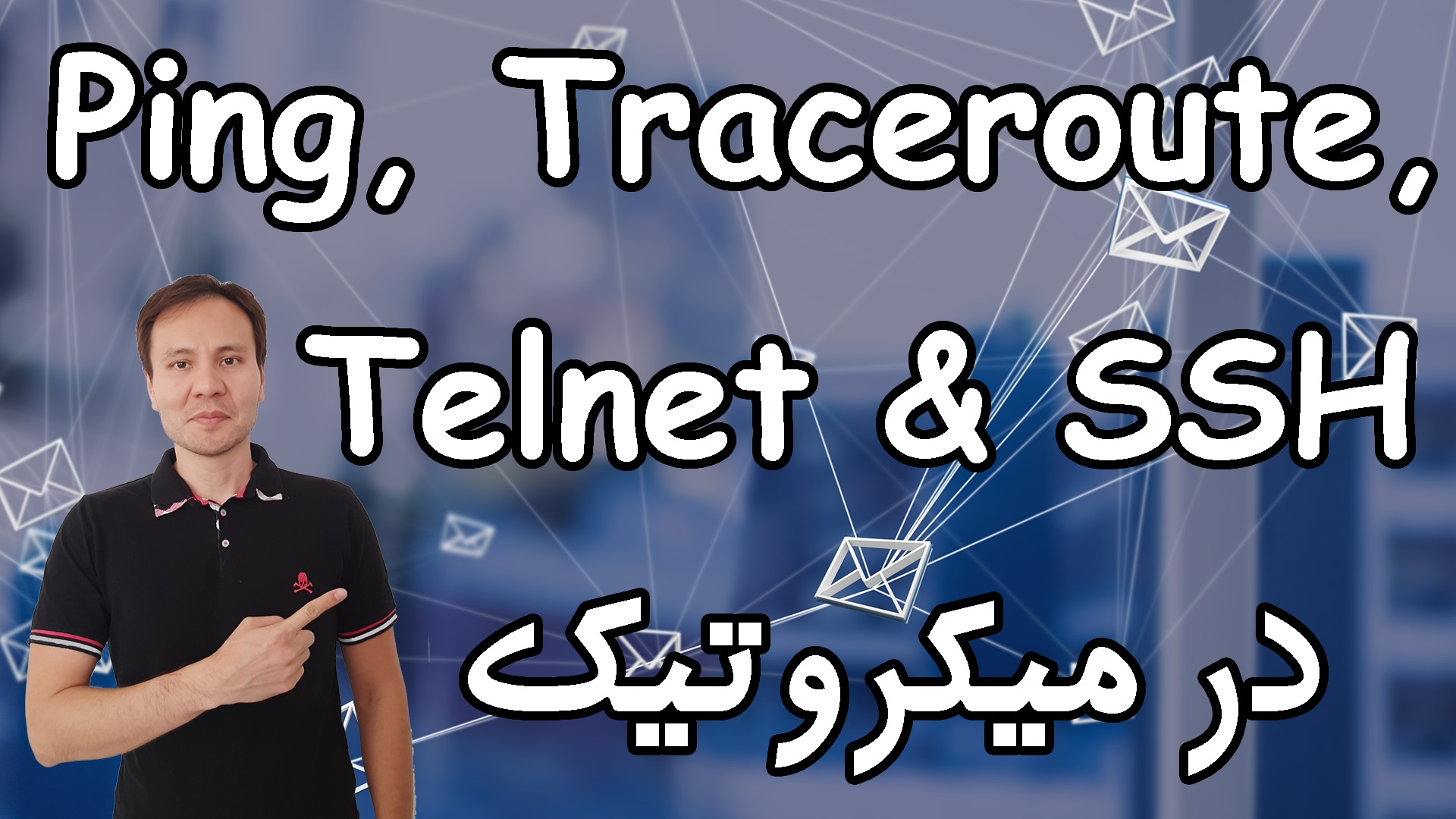 44- ابزارهای Ping، Traceroute، Telnet و SSH در میکروتیک