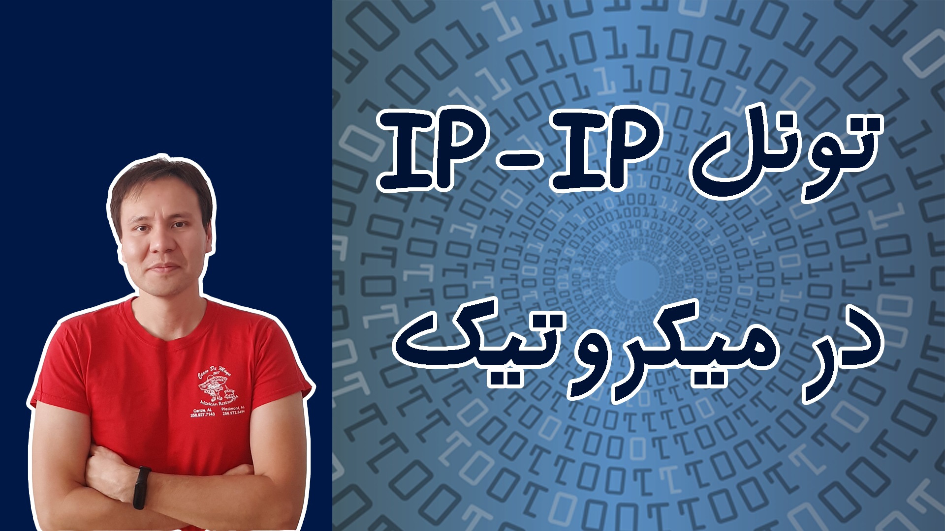 4- تونل IP-IP در میکروتیک