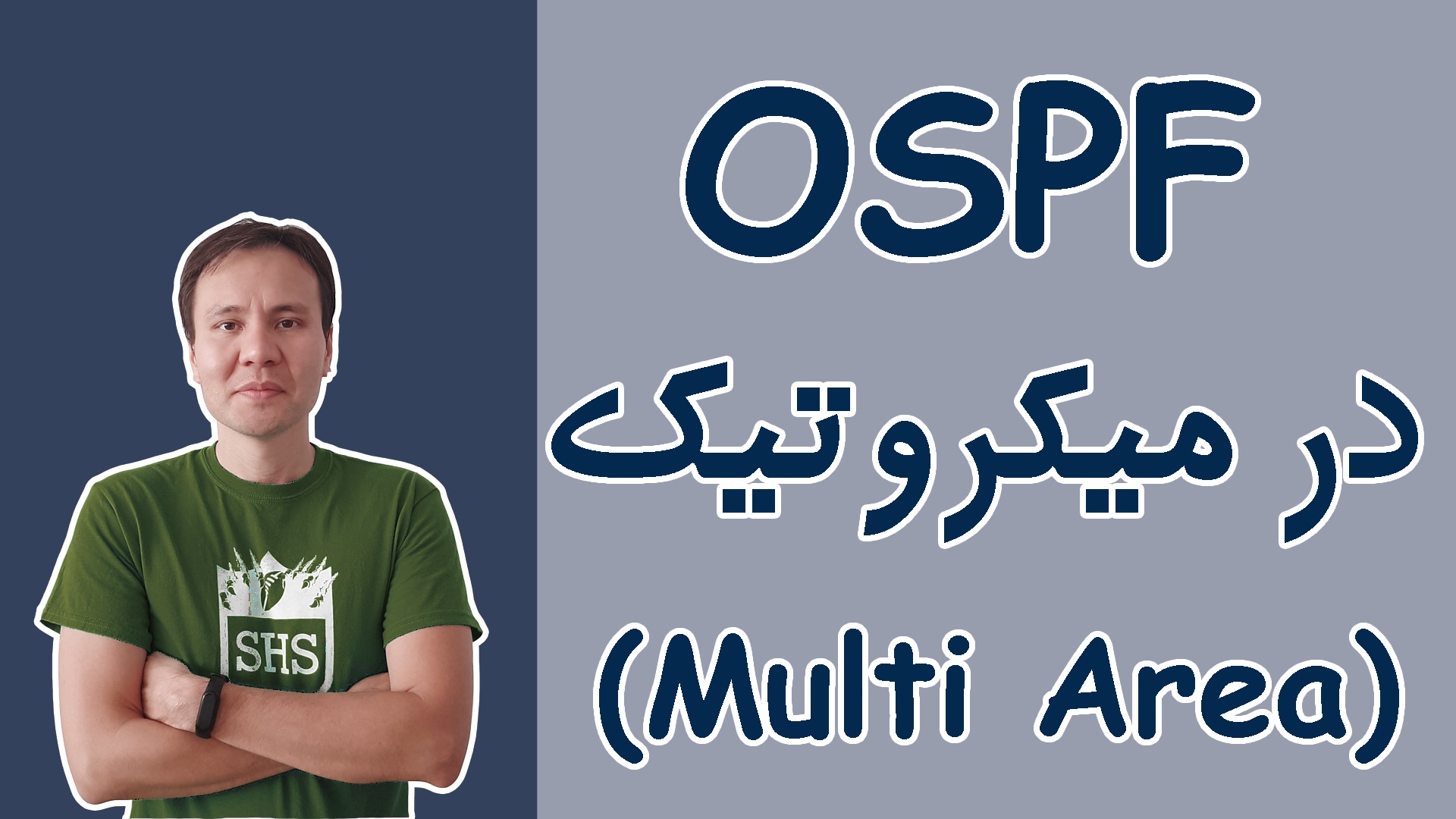 10- پیکربندی OSPF در میکروتیک به صورت Multi Area