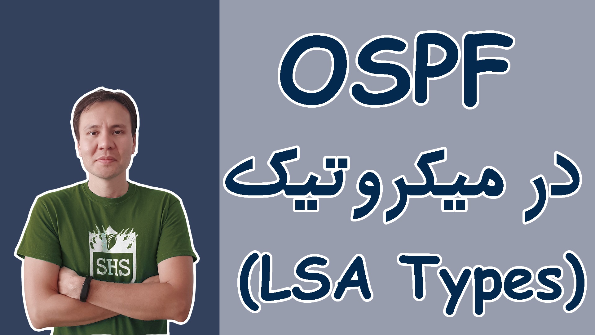 15- LSA Types در OSPF
