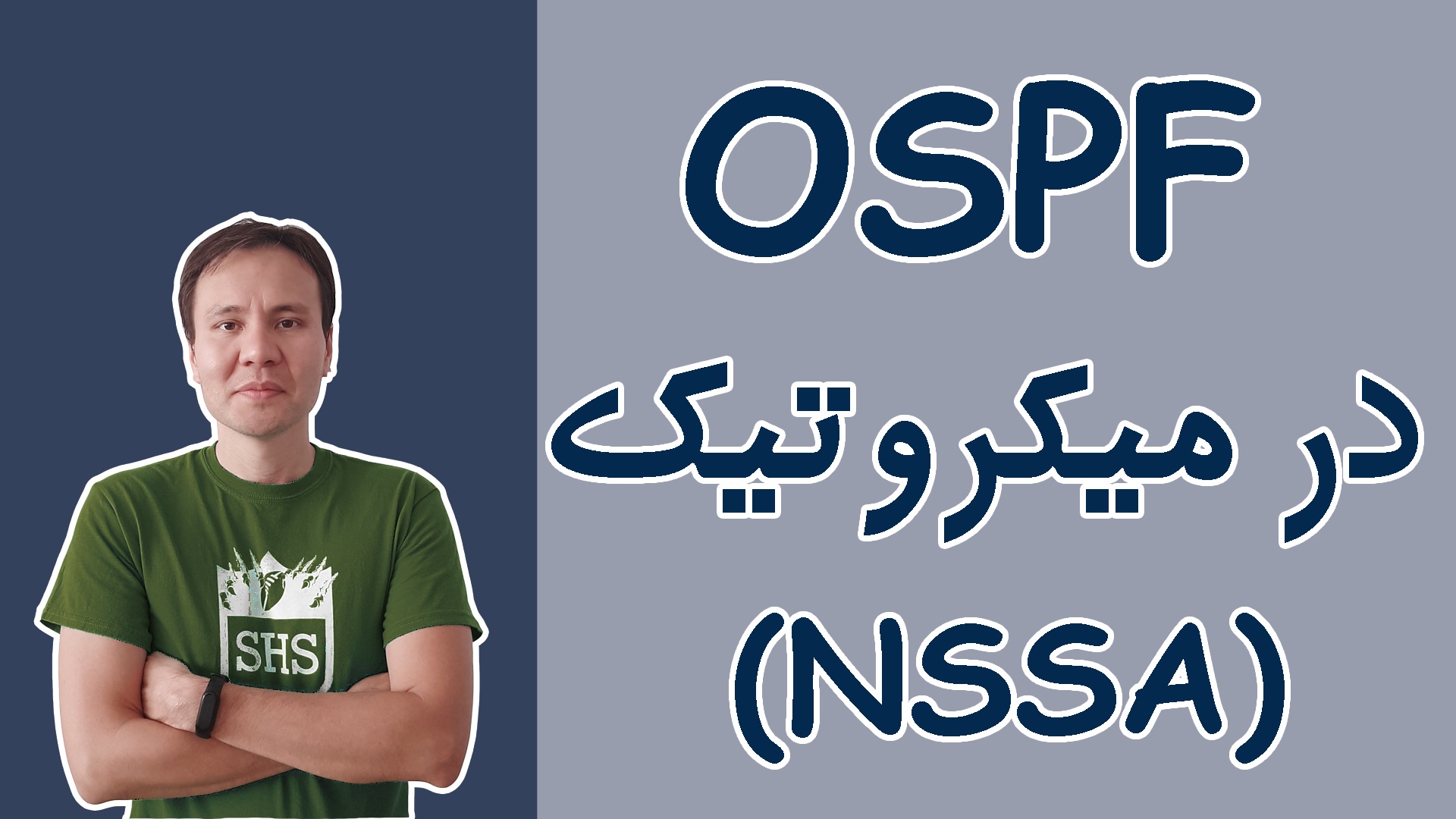 17- NSSA در OSPF