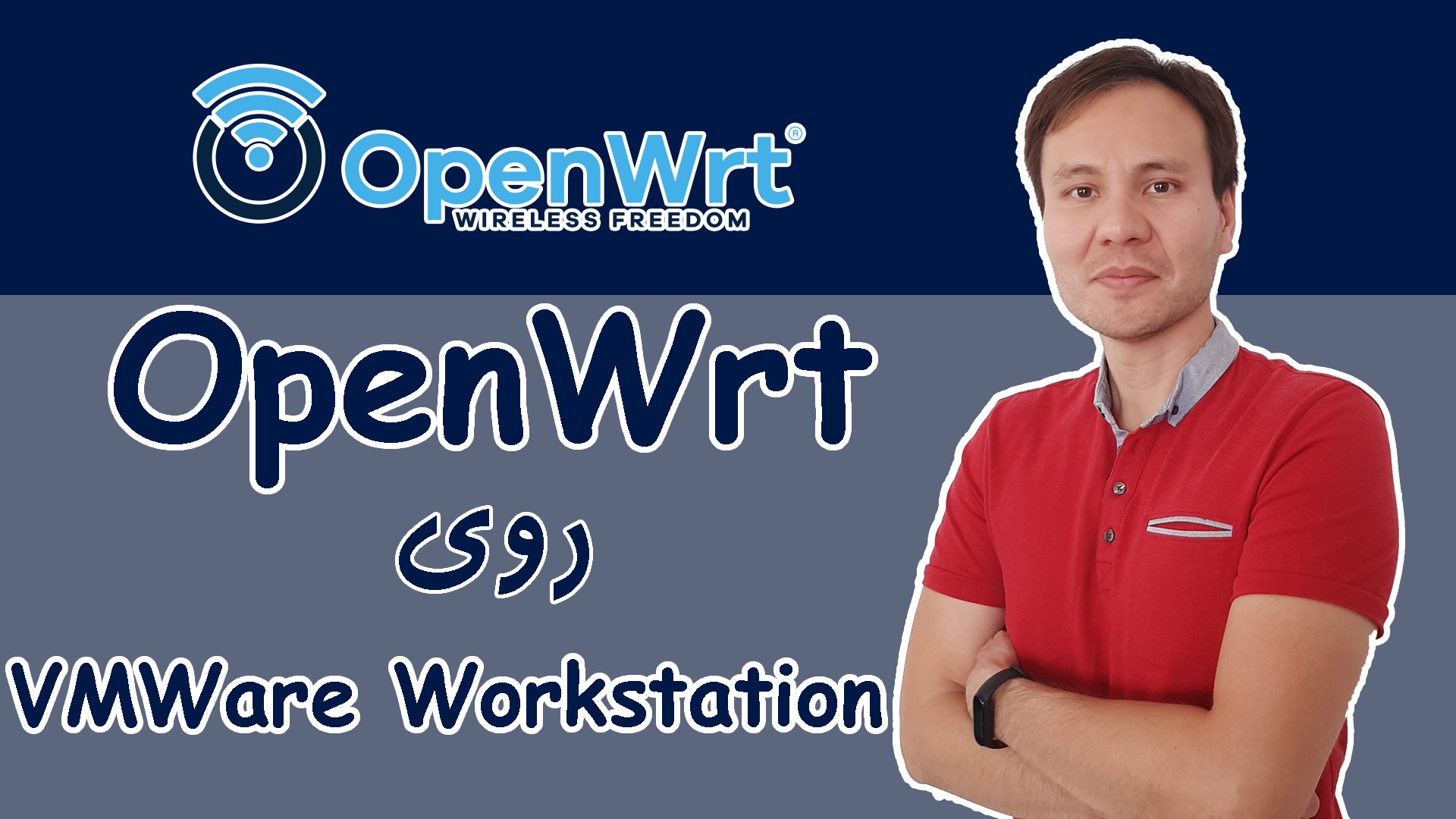 2- ‫نصب OpenWrt بر روی VMWare Workstation