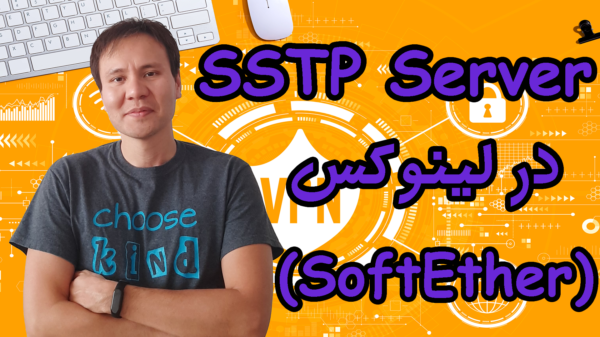 5- ‫SSTP در VPN سرور SoftEther