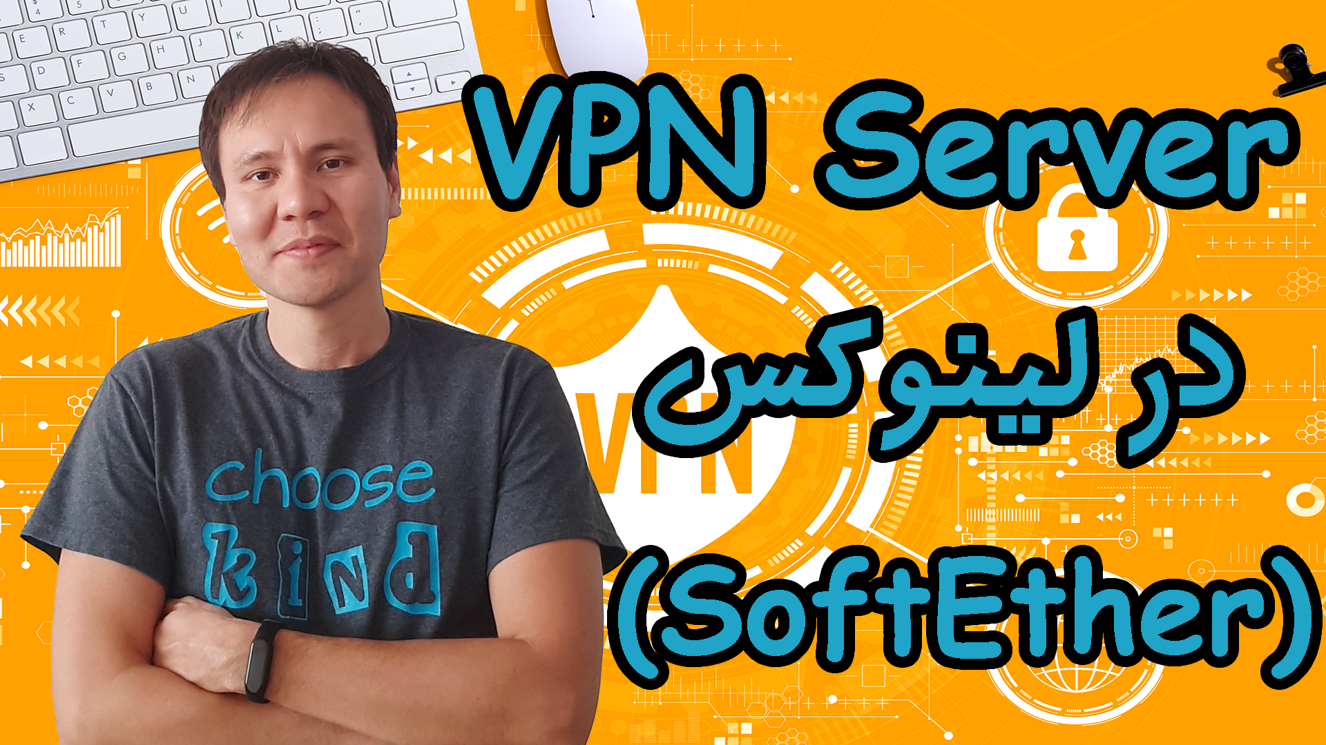 4- VPN سرور SoftEther در لینوکس