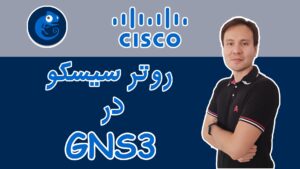cisco router in gns3