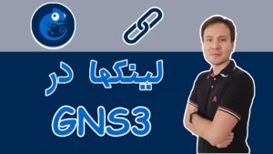 GNS3 links