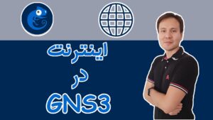 Internet in GNS3