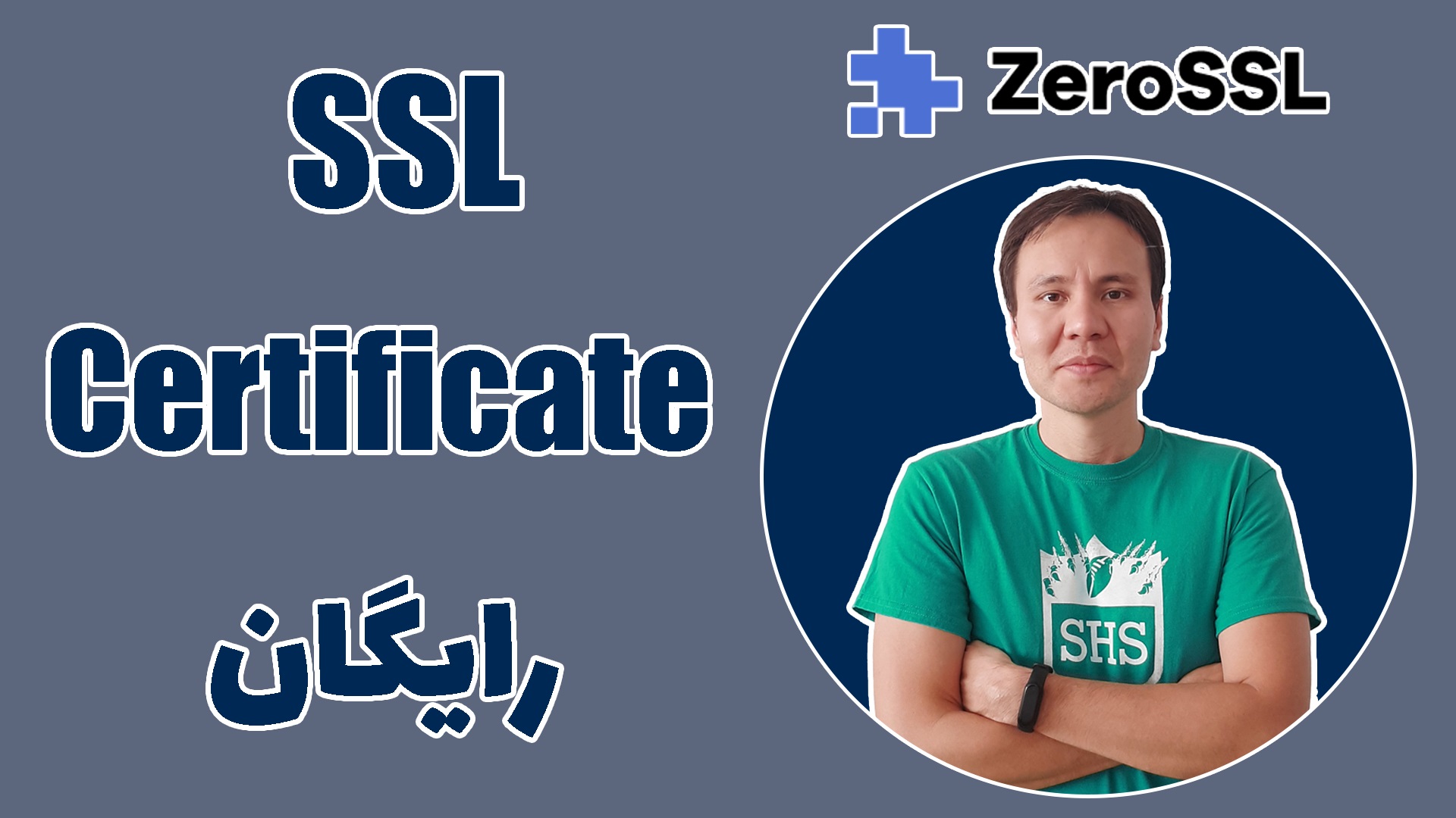 19- ‫SSL Certificate رایگان