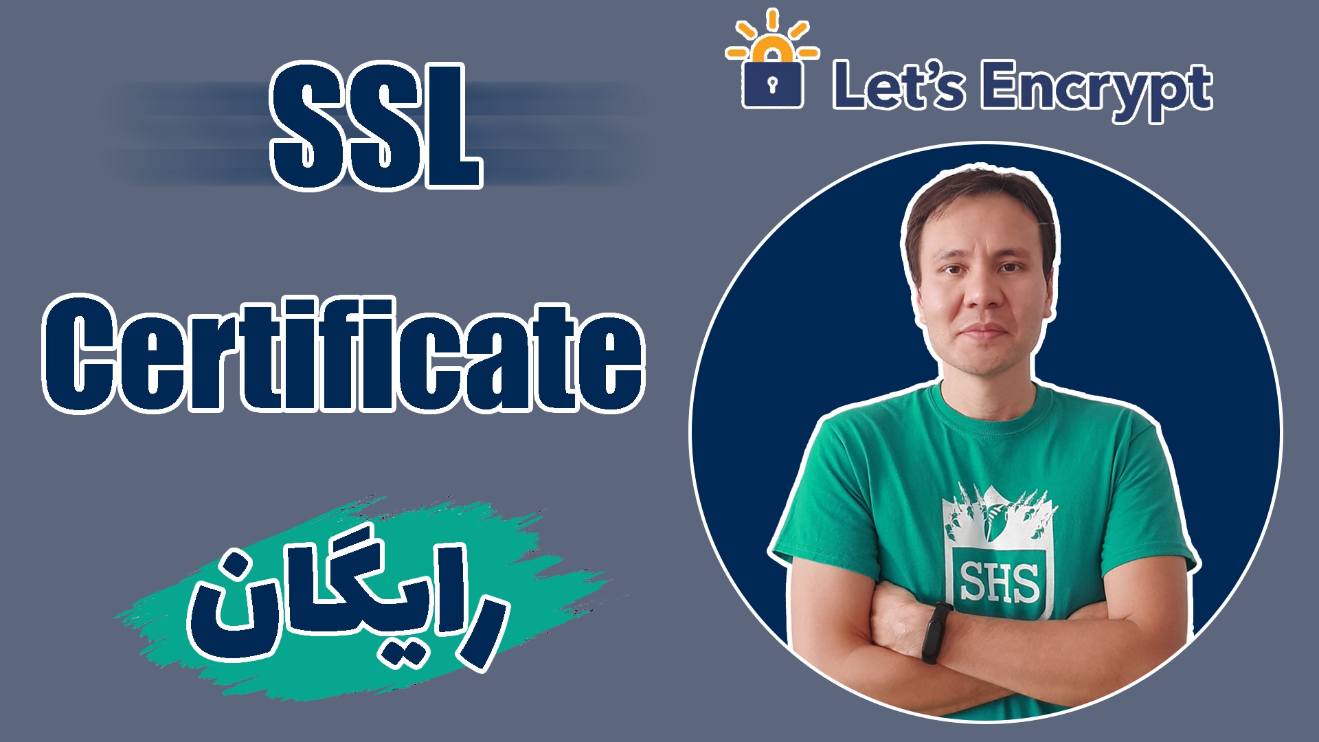 20- ‫SSL Certificate رایگان از Let's Encrypt